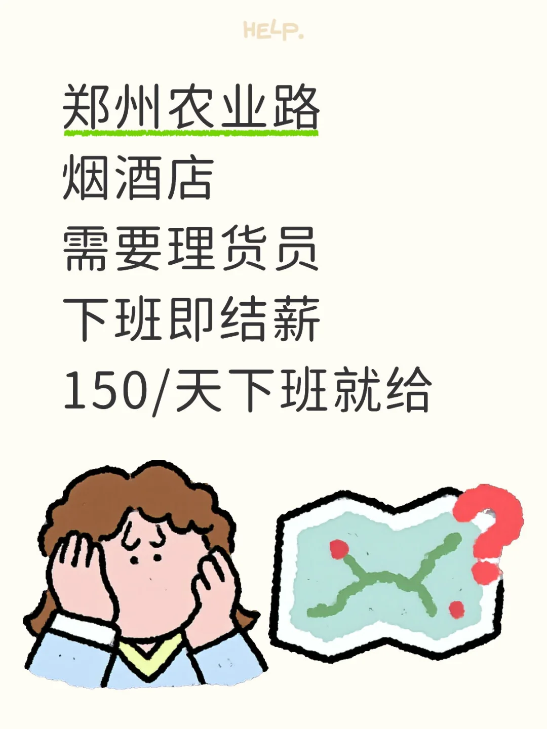 【郑州农业路烟酒店招聘理货员】下班即结薪💰