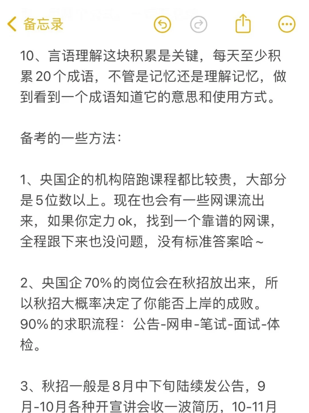 央国企秋招怎么备考？看这一篇就够了