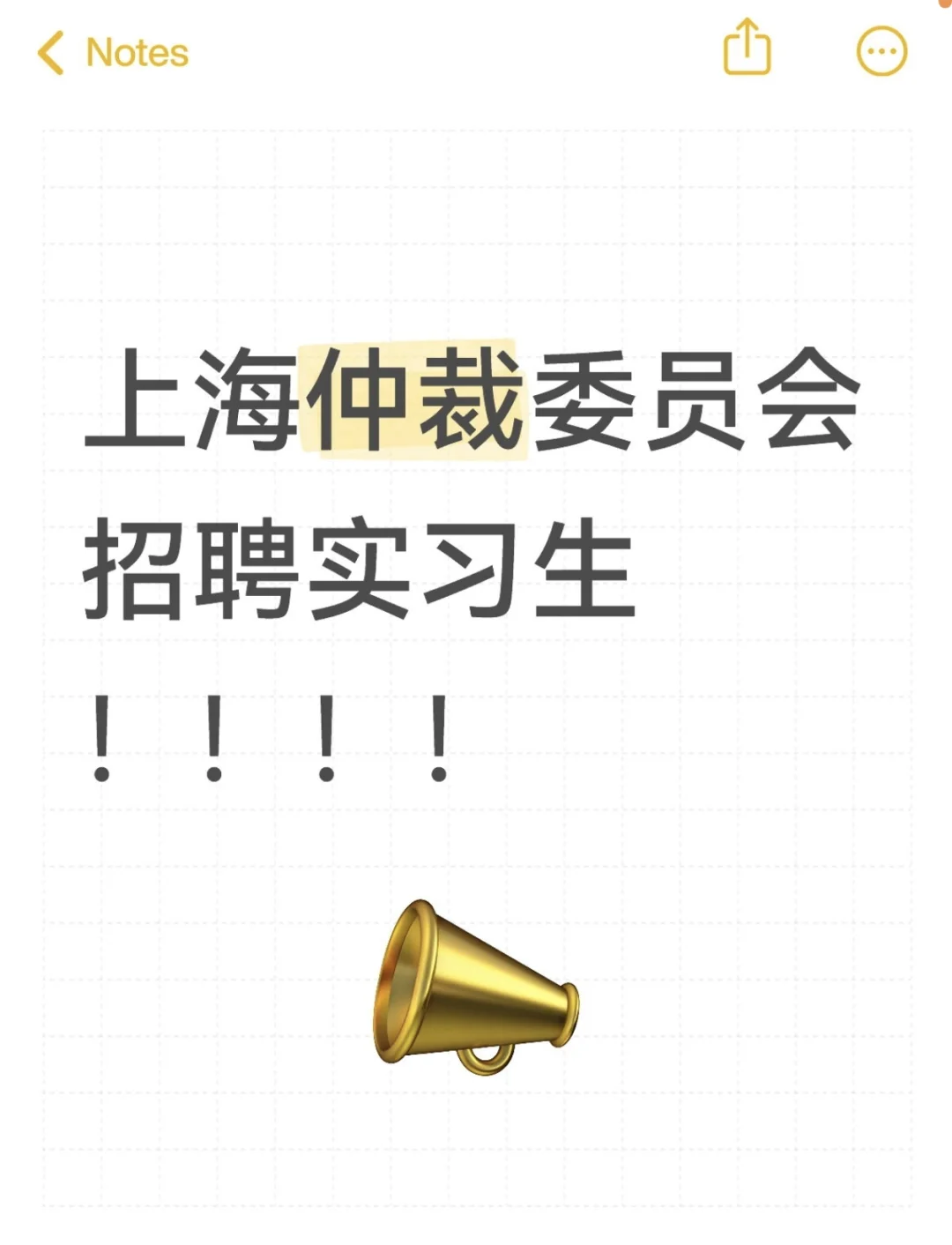 上海仲裁委员招聘线下实习生