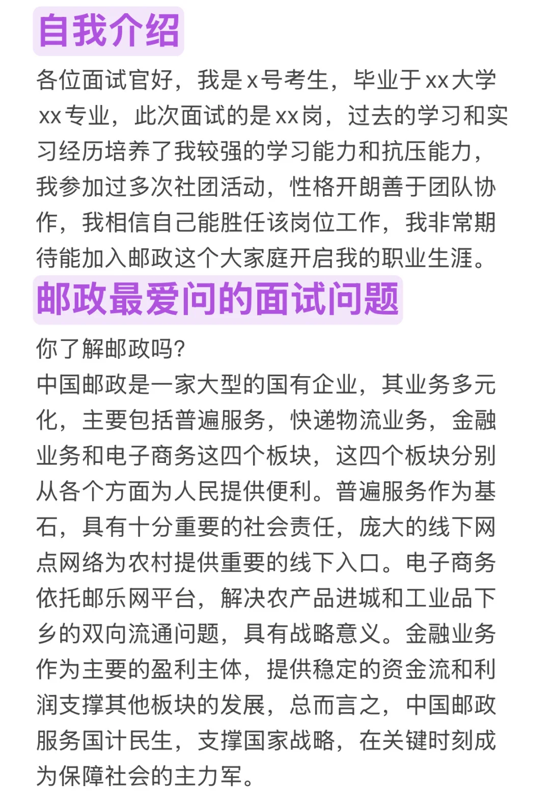 邮政面试结束啦