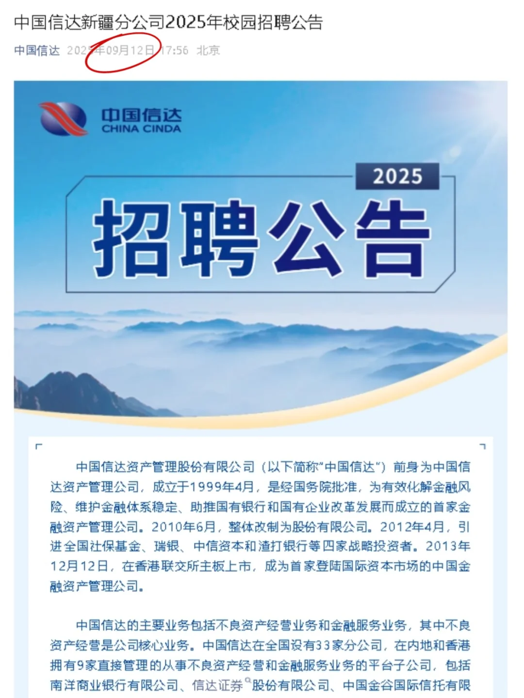9.14 这就是9月新疆秋招的排面吧！👏