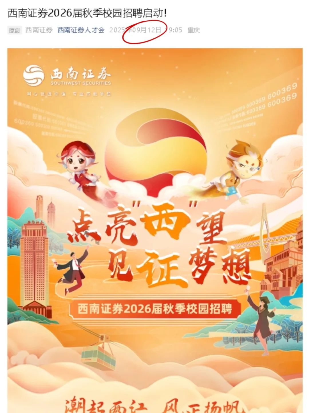9.14 这就是9月新疆秋招的排面吧！👏