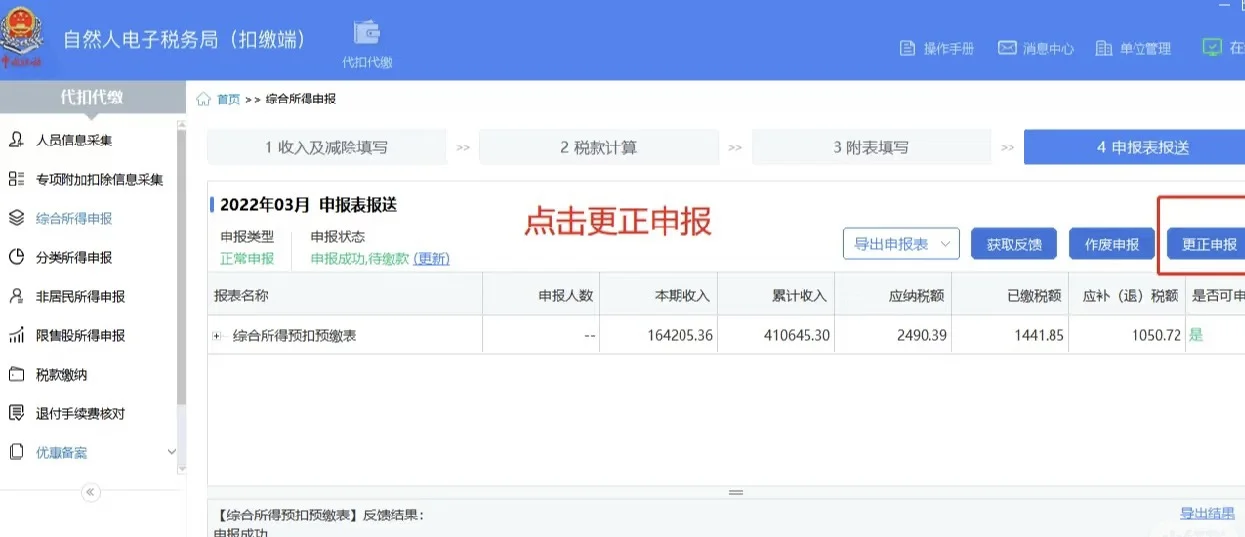实习生如何申报个人所得税？申报后补救方法