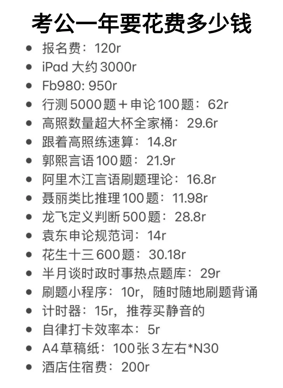 大三大四+普通家庭考公这样做…（不罗嗦）
