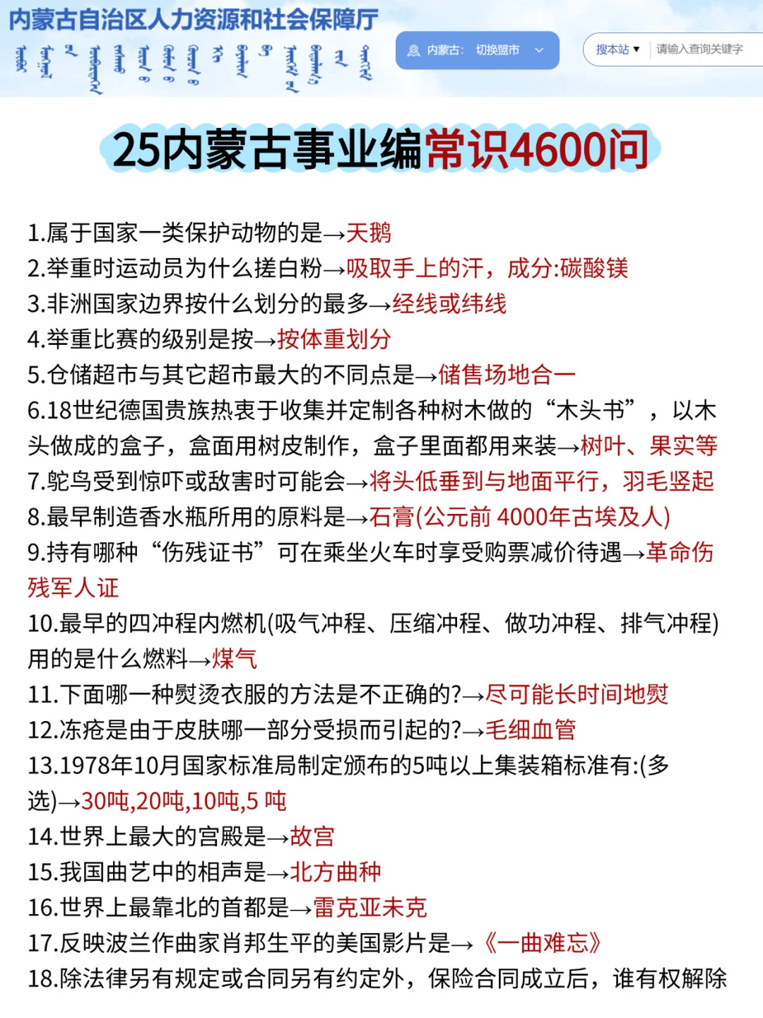 给大家普及一下，25内蒙古事业编的强度！