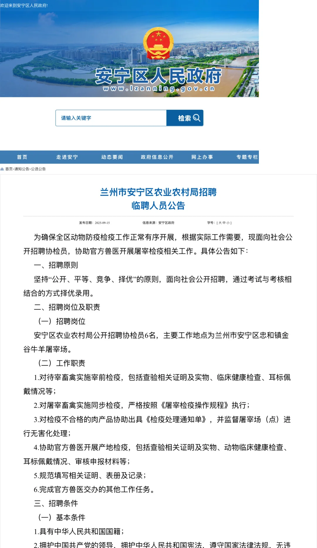 兰州市安宁区农业农村局招聘（专科可报）