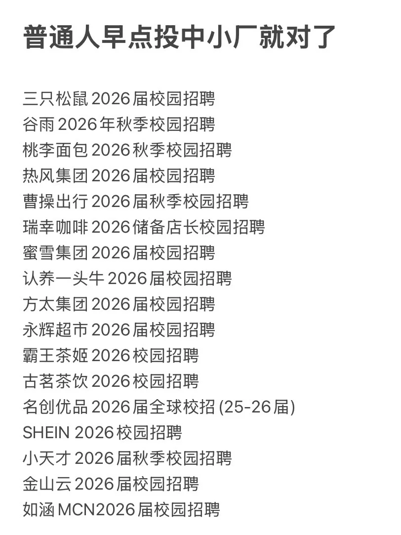 普通人早点投中小厂就对了