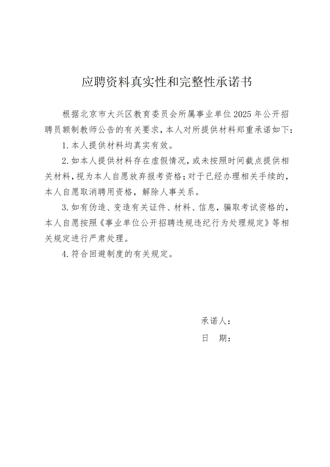 大兴幼儿园招聘幼师150人 户口不限 无笔试