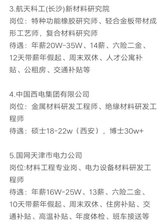 材料类专业秋招可以投的央国企