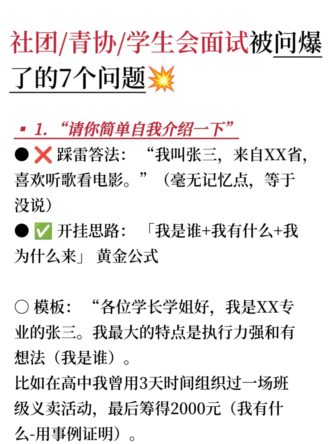 社团青协学生会面试被问爆了的7个问题