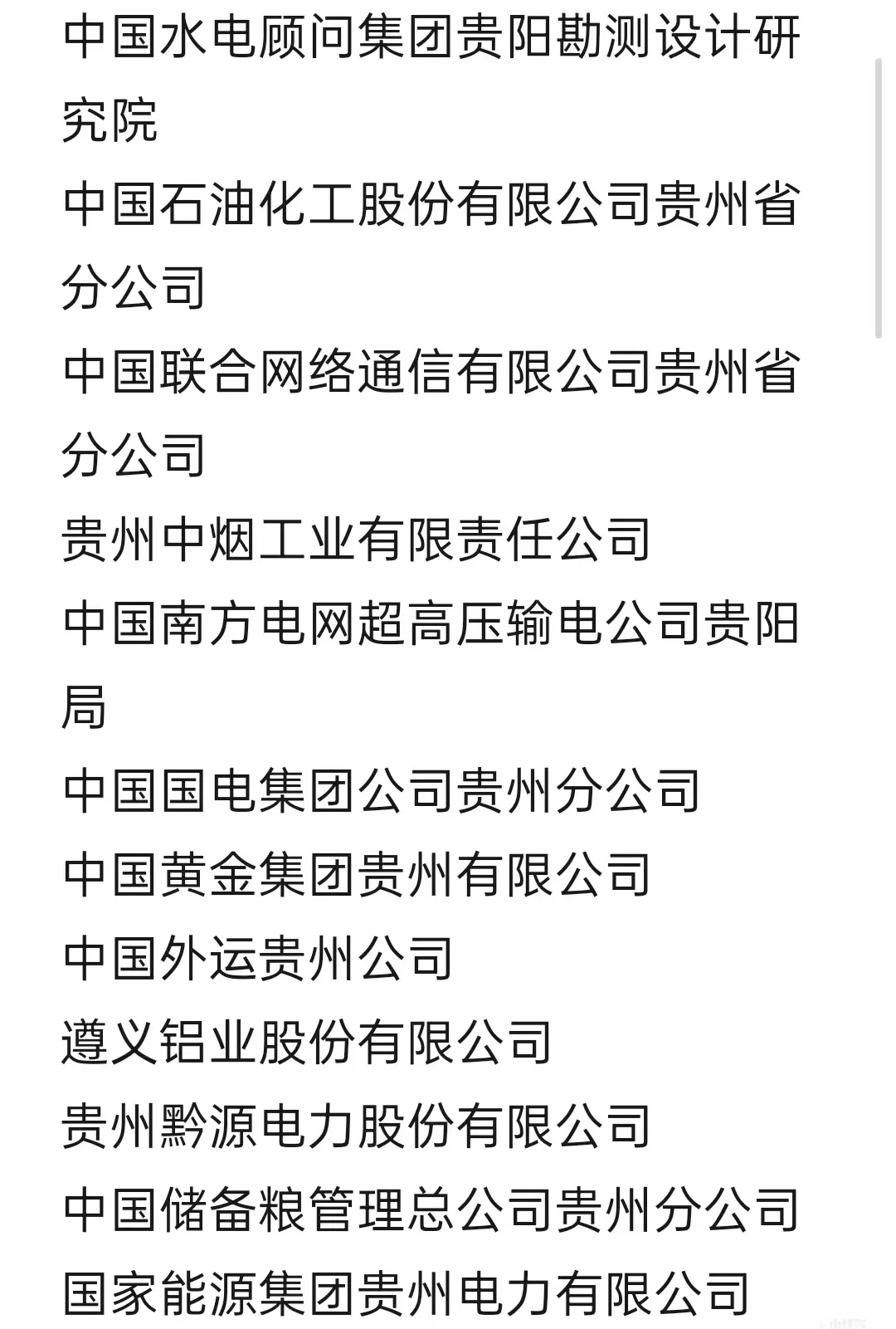 秋招一定要去的央国企—贵州篇