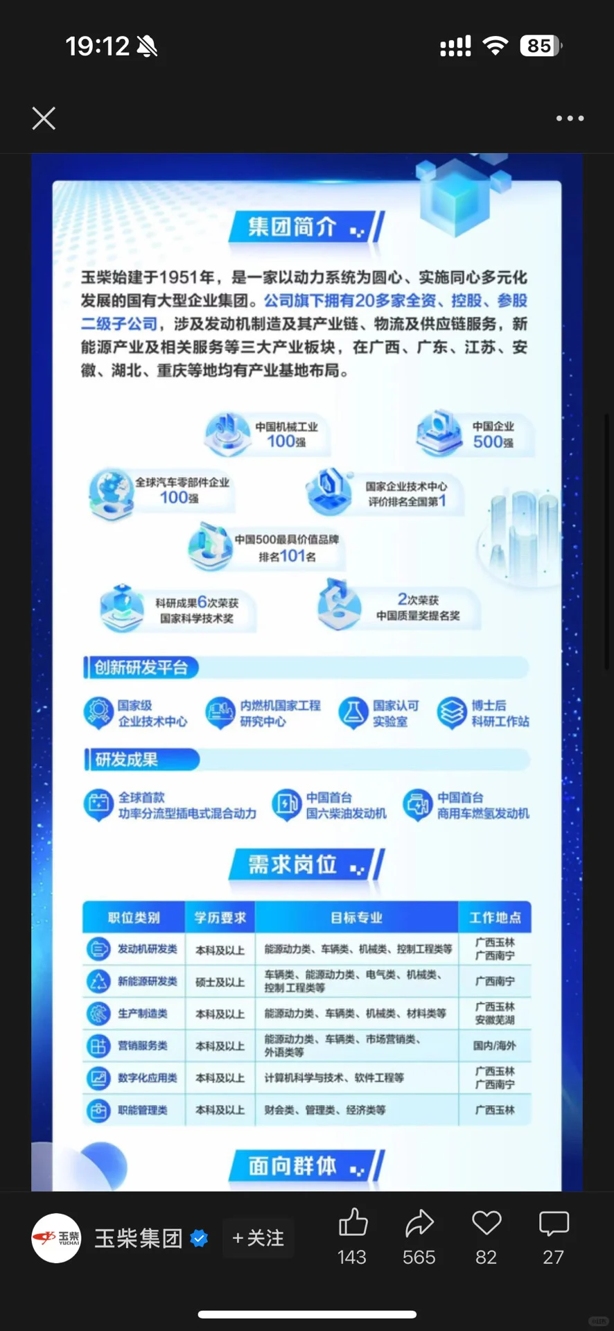 9.7秋招投什么国央企|第十二期