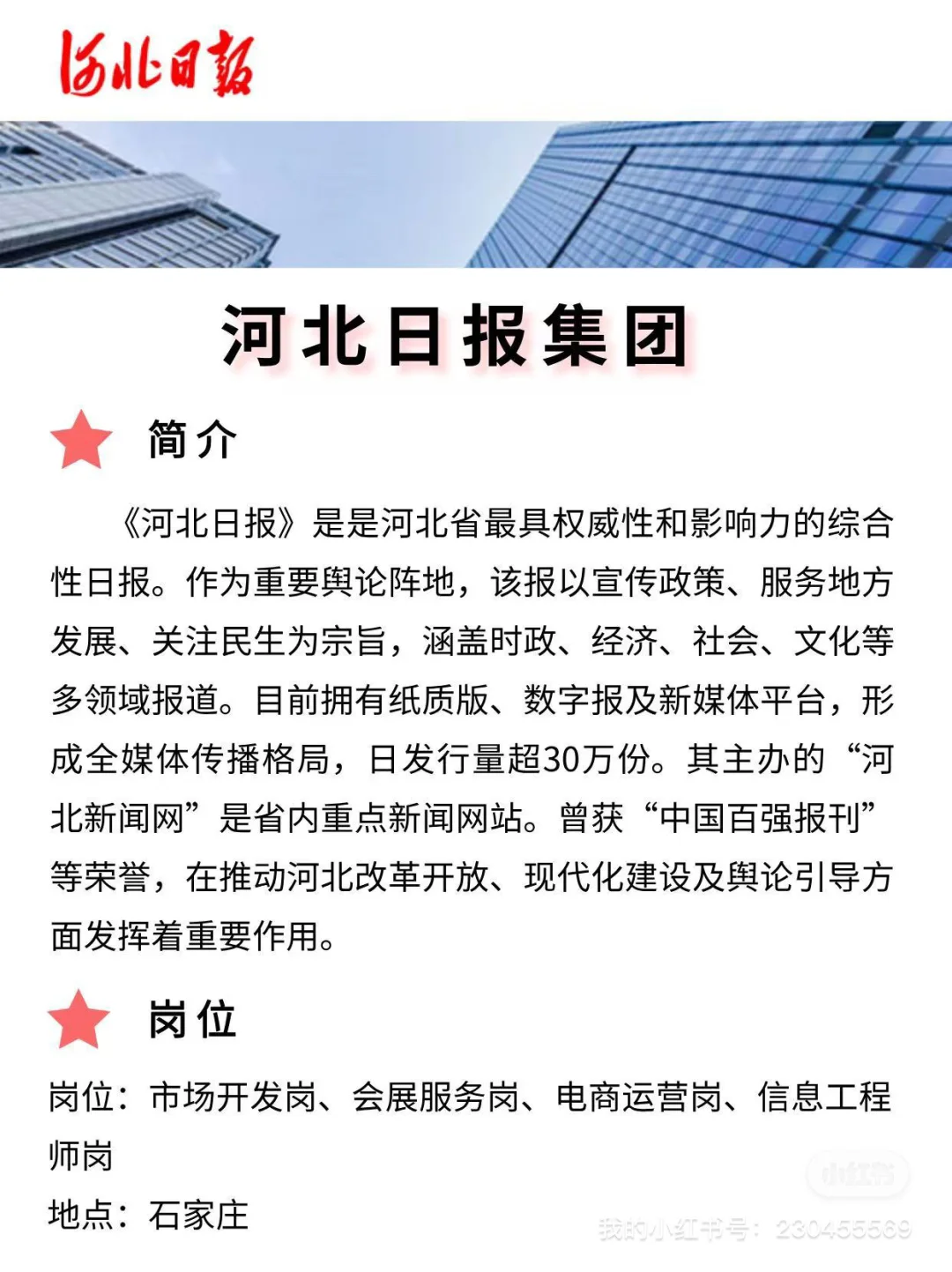 河北日报🌟
