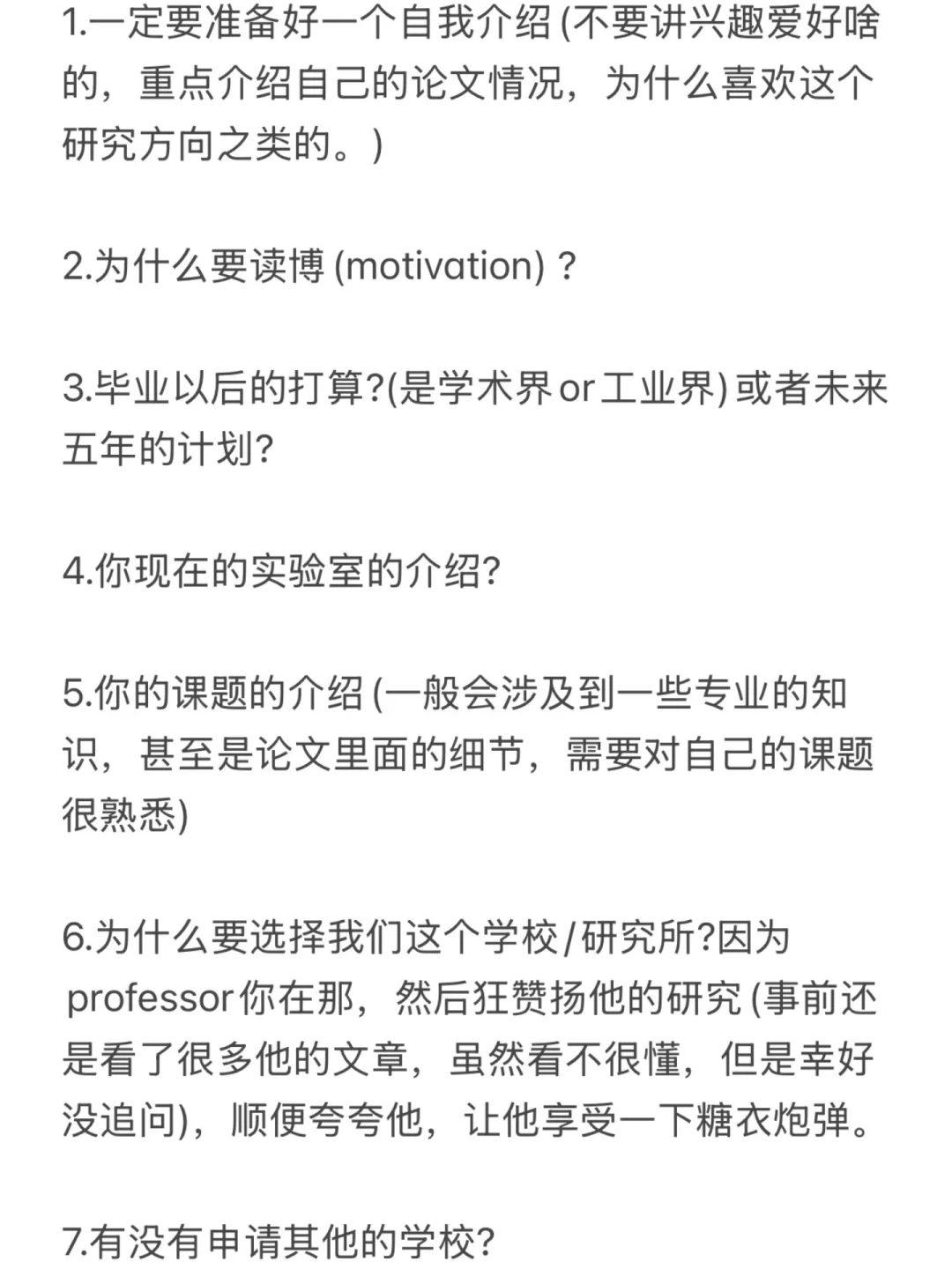 🇭🇰关于已结束的十场PhD面试 我感觉