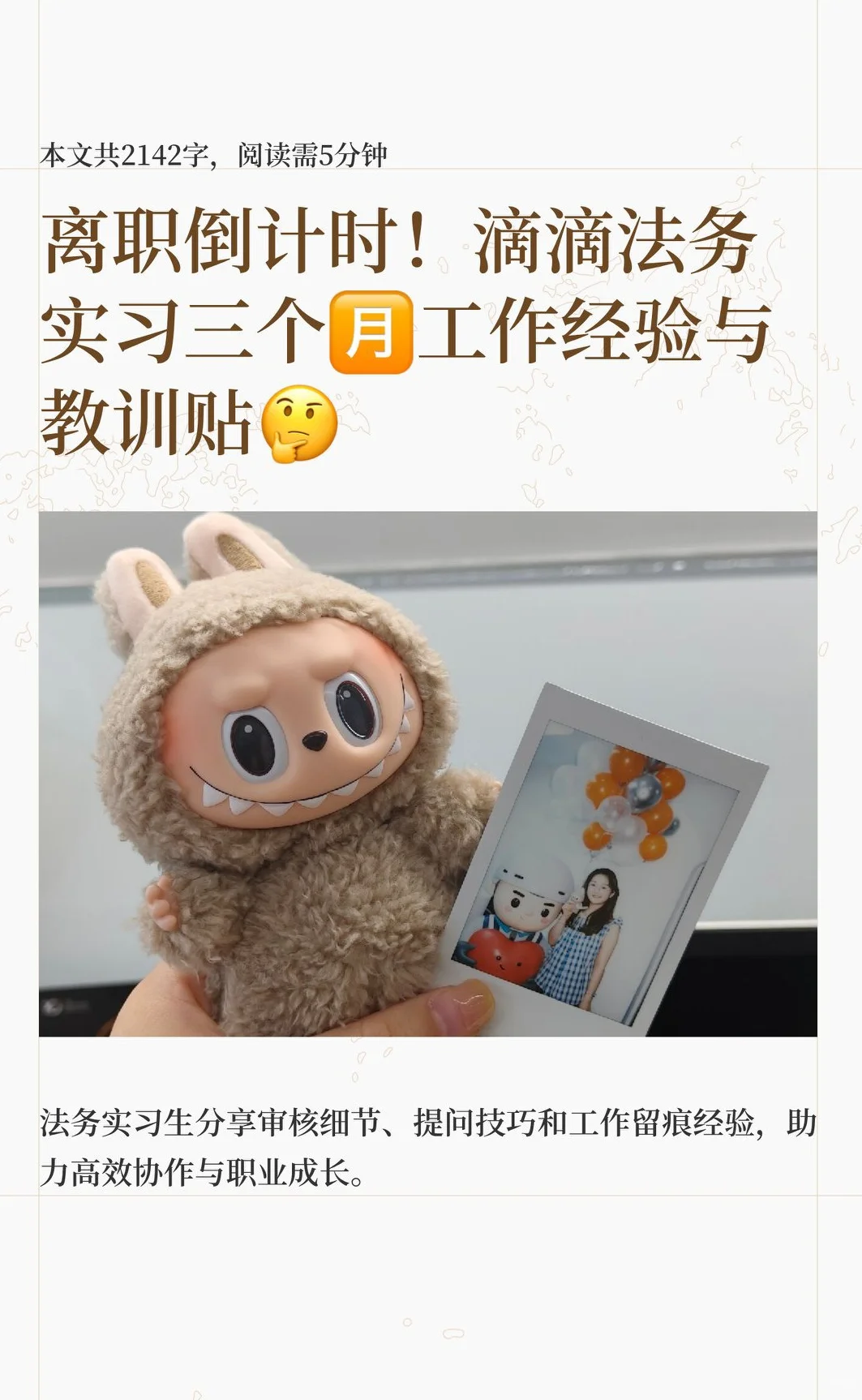 离职倒计时！滴滴法务实习生3个月工作经验