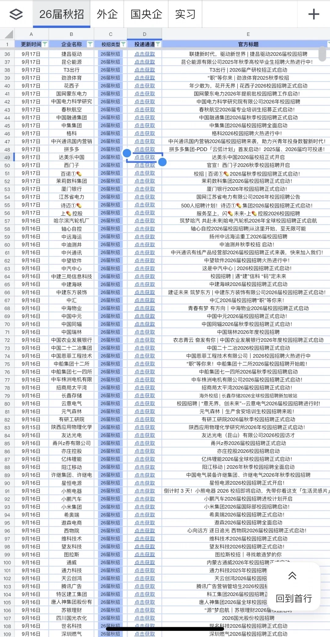 9.17 都是今天刚开的国企秋招