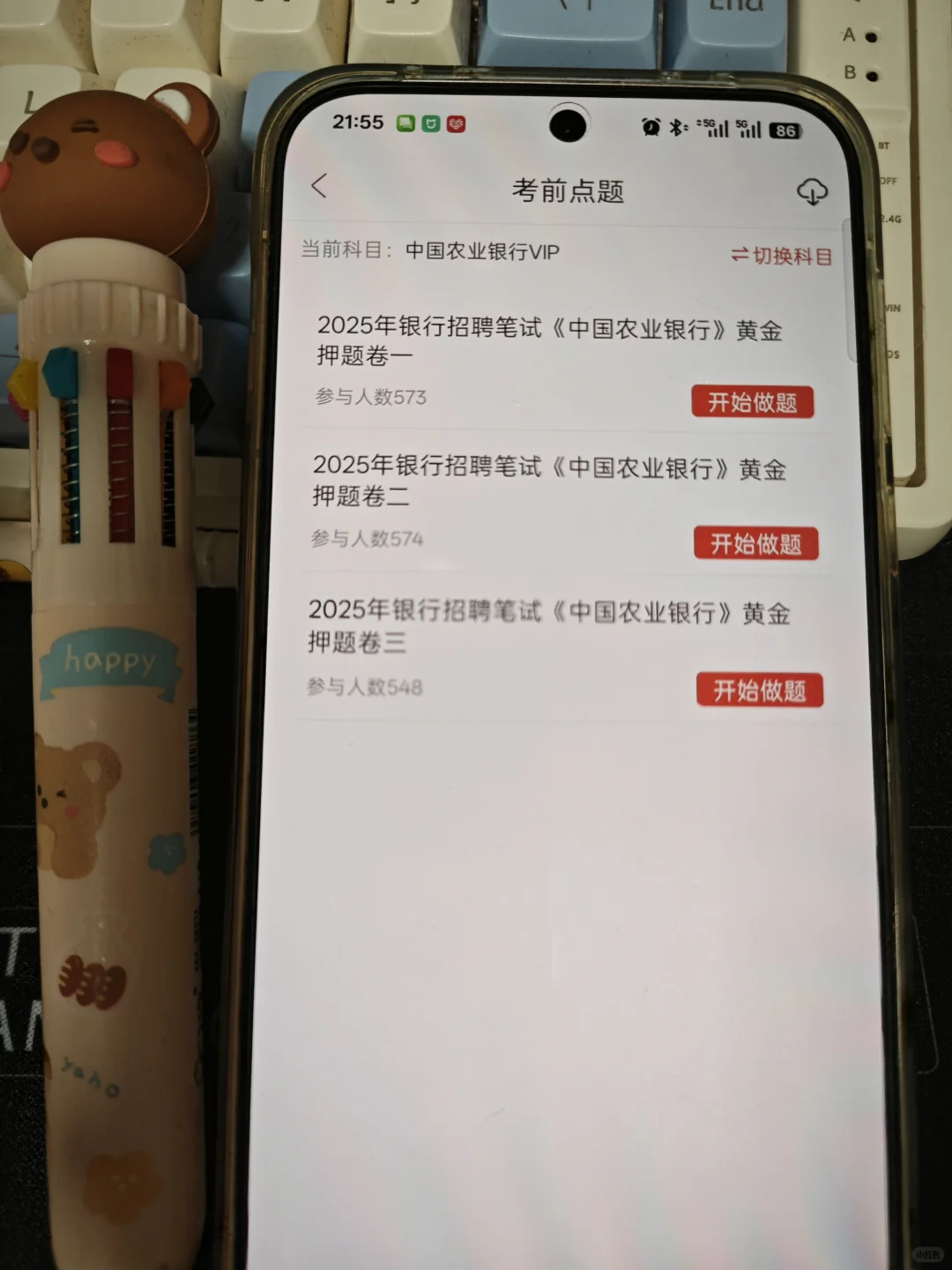 农业银行笔试 开tm的始
