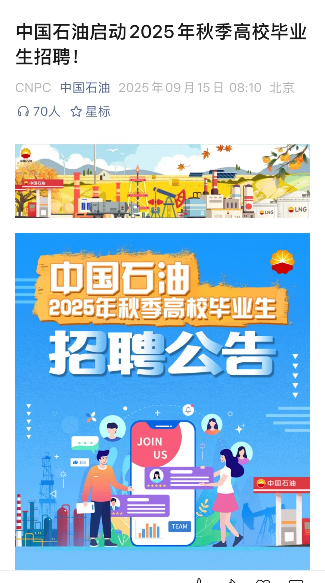 9.15 这都是今天新开的国企秋招