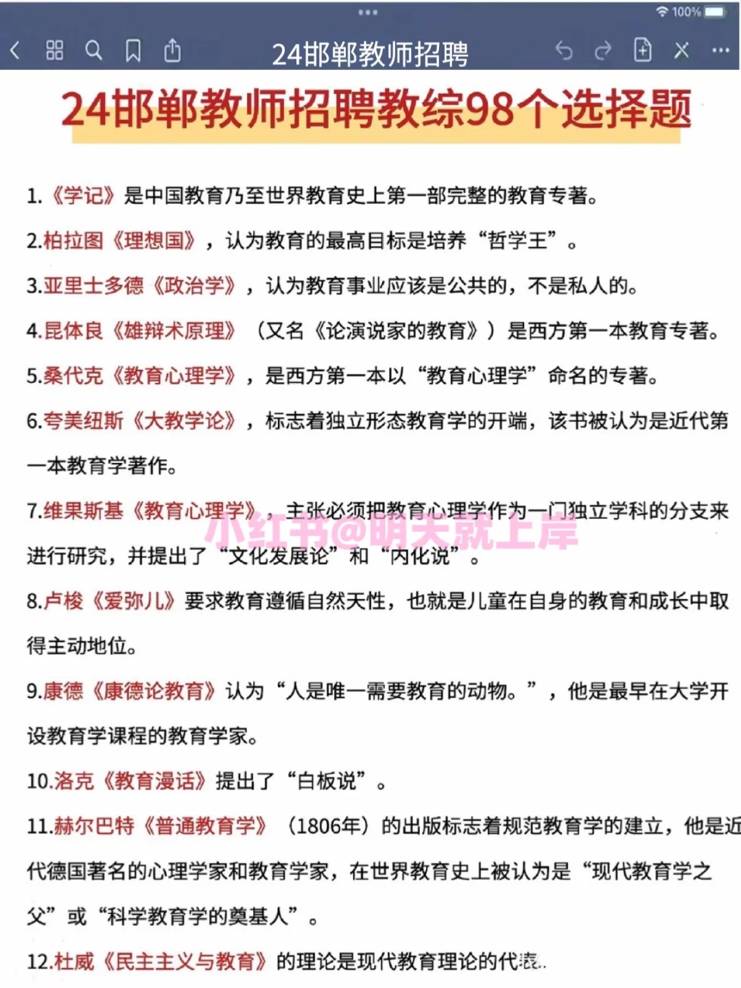 24河北邯郸教师招聘，熬夜背，完全来得及‼️