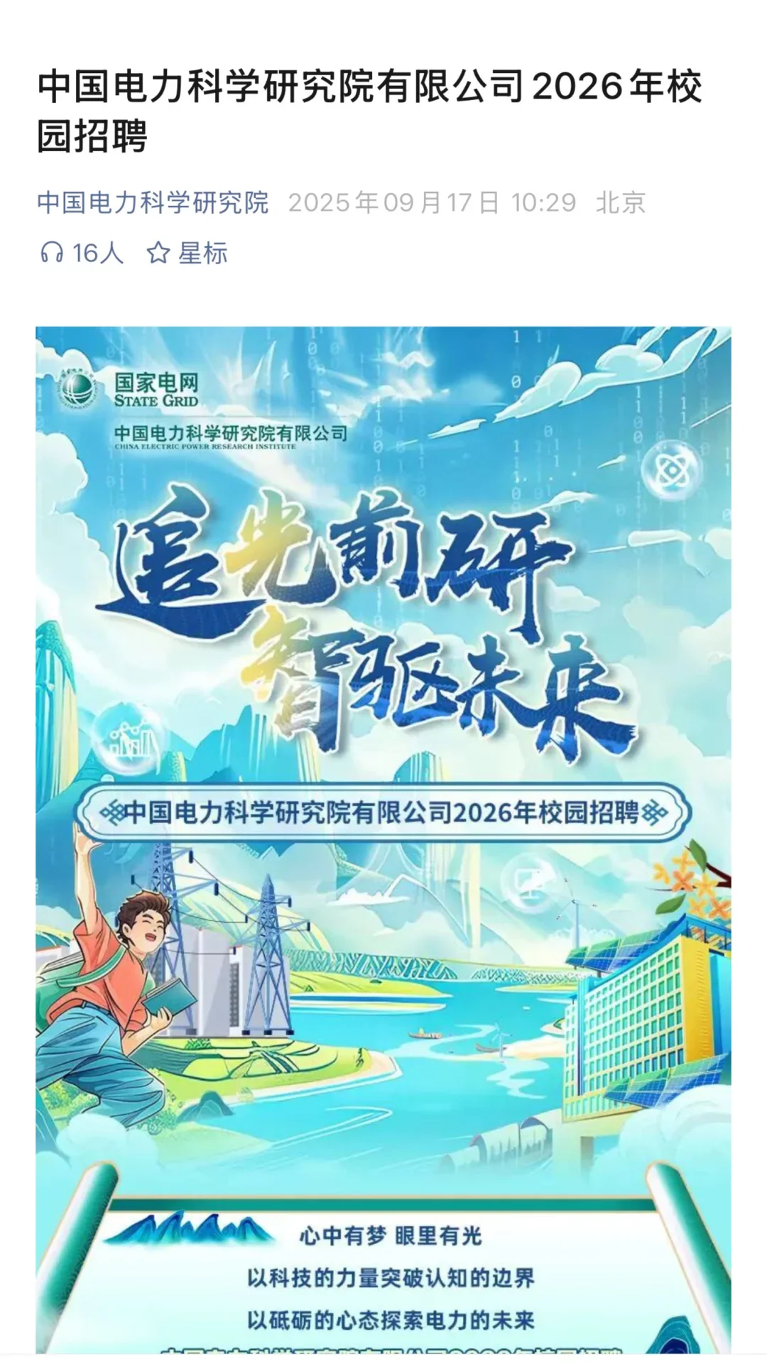 9.17 都是今天刚开的国企秋招