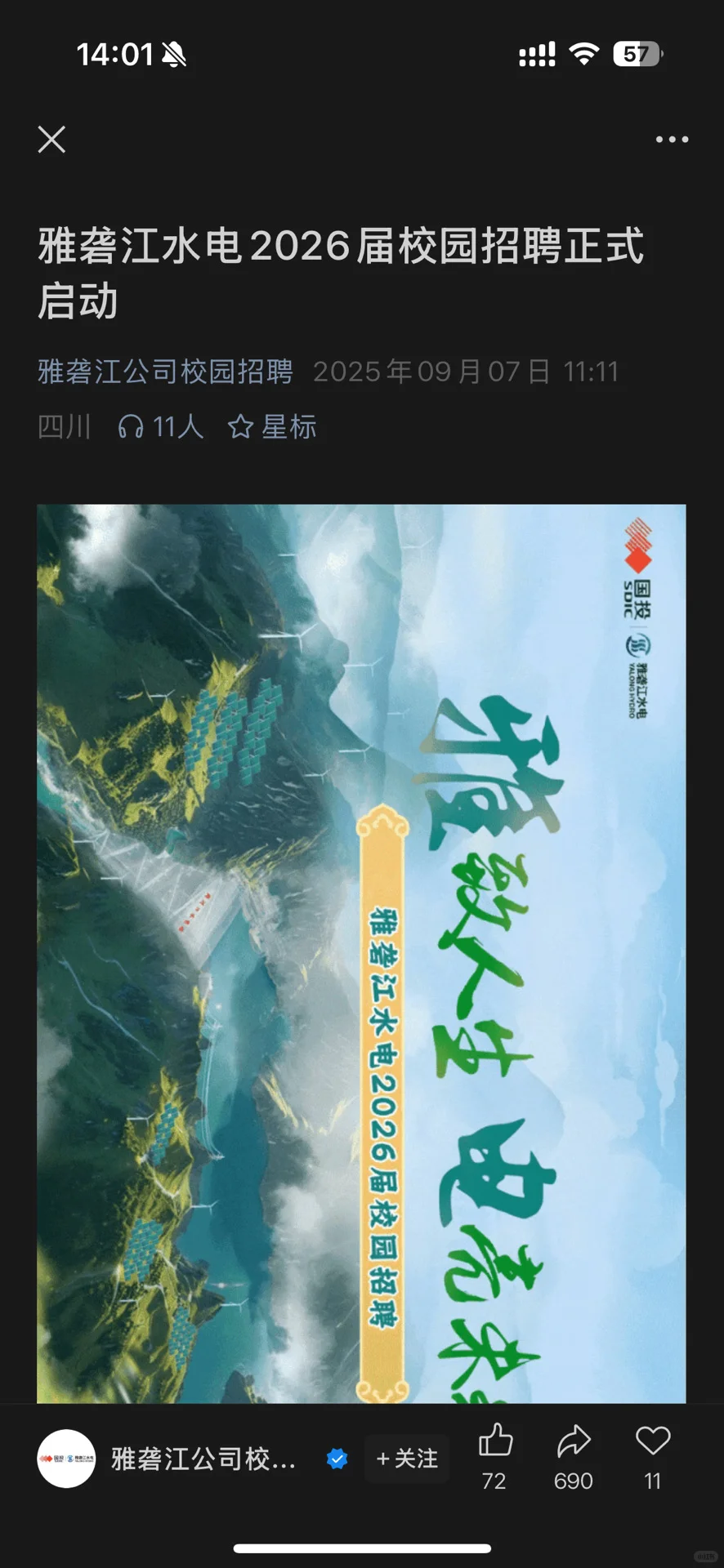 9.7秋招投什么国央企|第十二期
