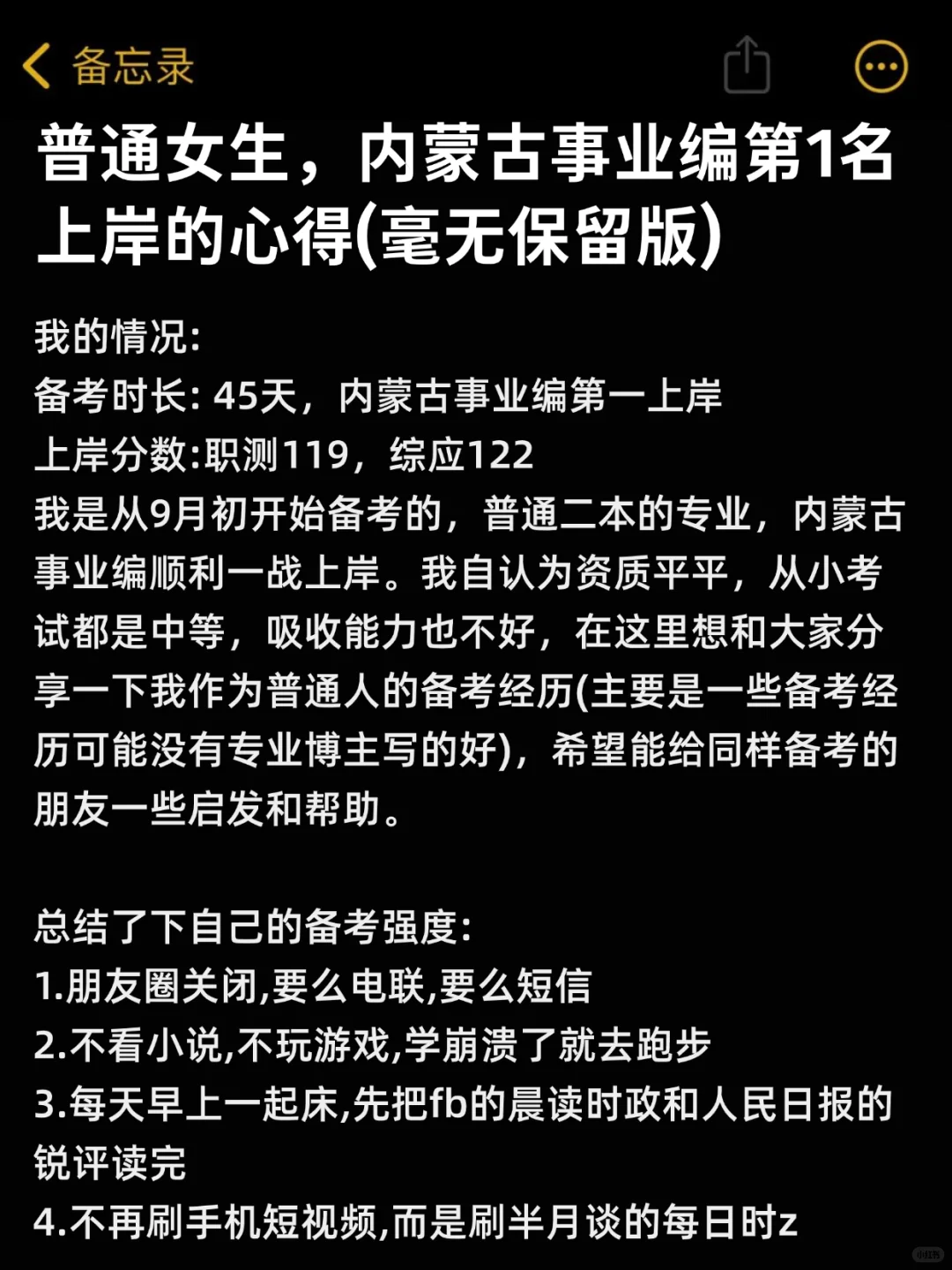 考事业编进步最快的方式，仅适用于内蒙古！