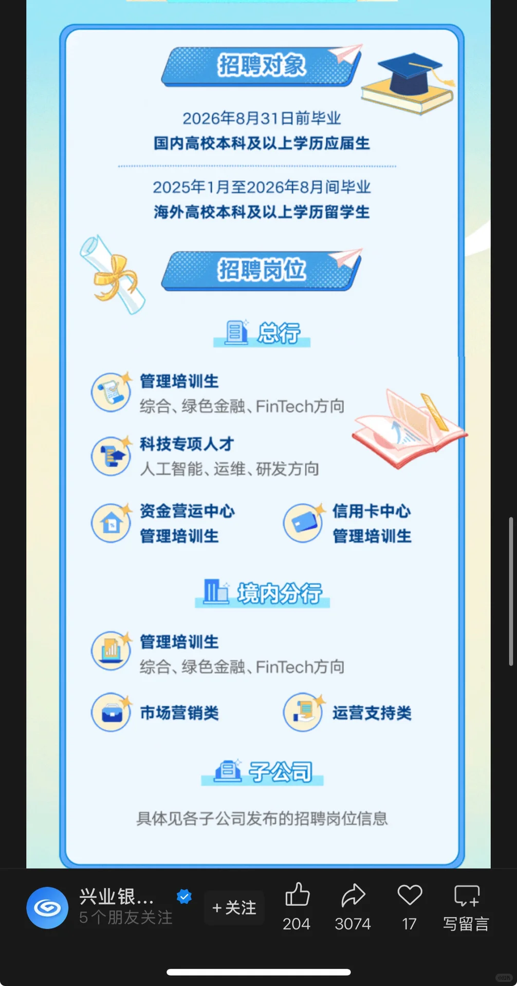 9.19新开国央企招聘信息|第24期