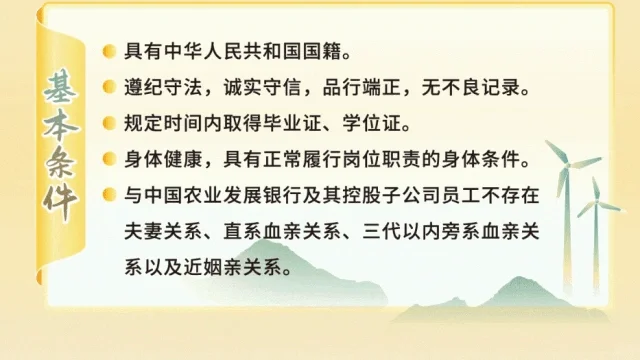 2026年中国农业发展银行校园招聘正式启动山