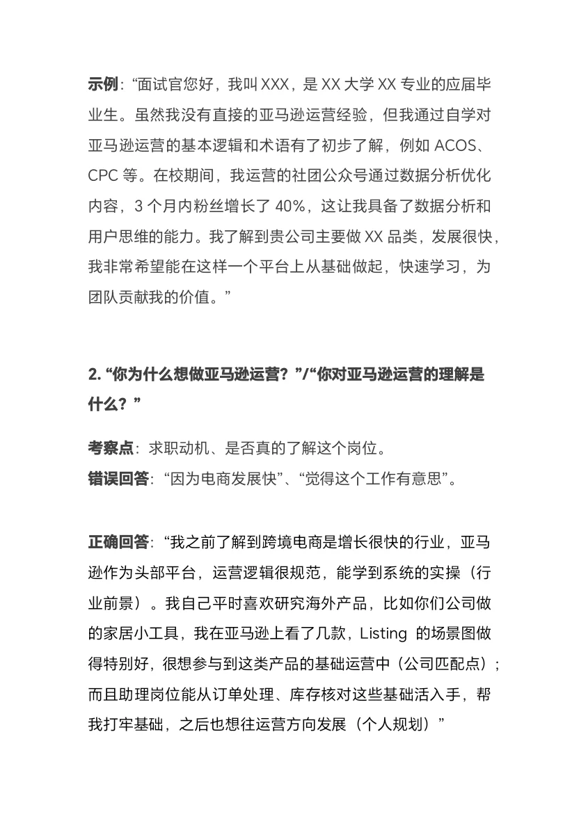 好想做跨境电商啊，怎么面试找工作