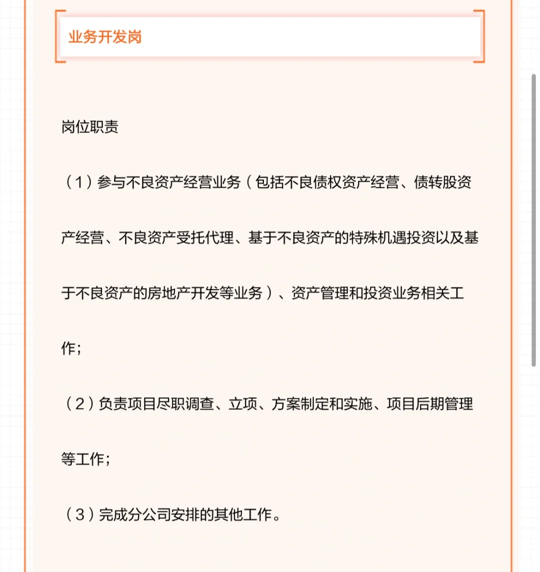 金融央企投资岗-四大AMC中信资产