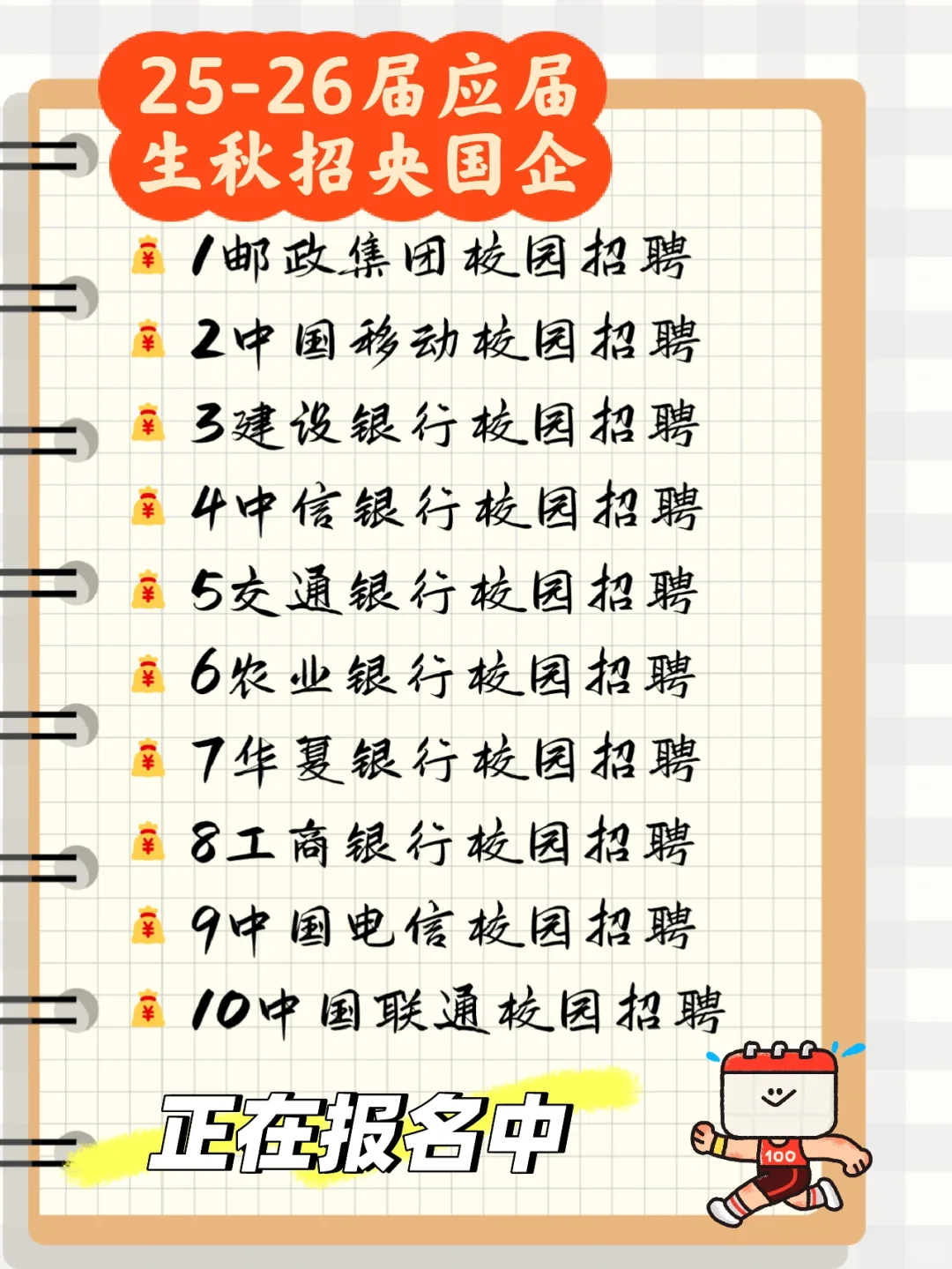 专收2025-2026届应届生，正报名中