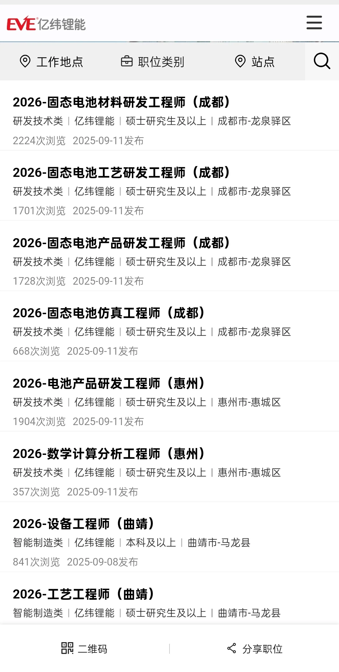 亿纬锂能26届校招！化学材料冲！