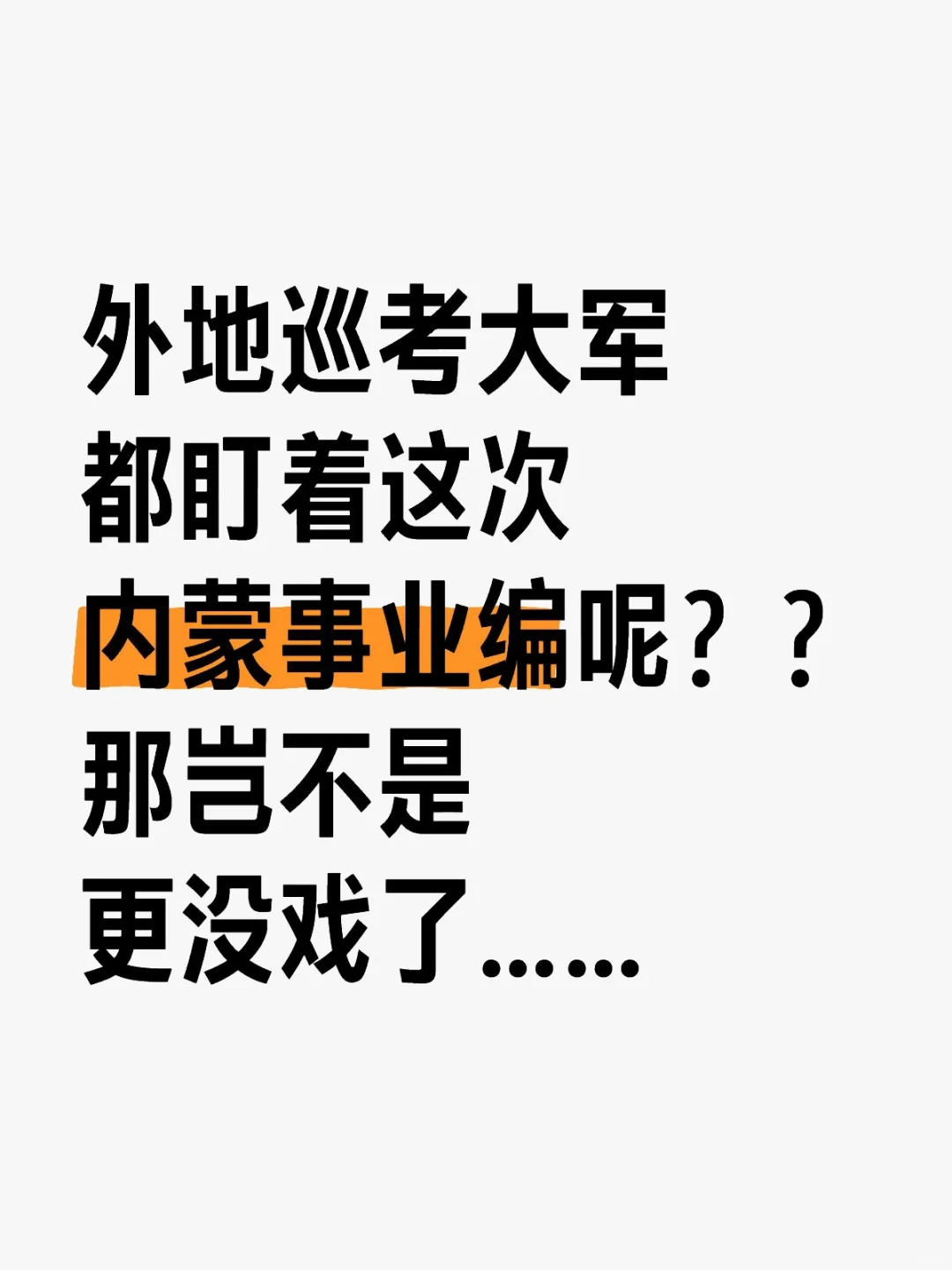 内蒙蒿草鼻炎这么严重还都往来考呢？