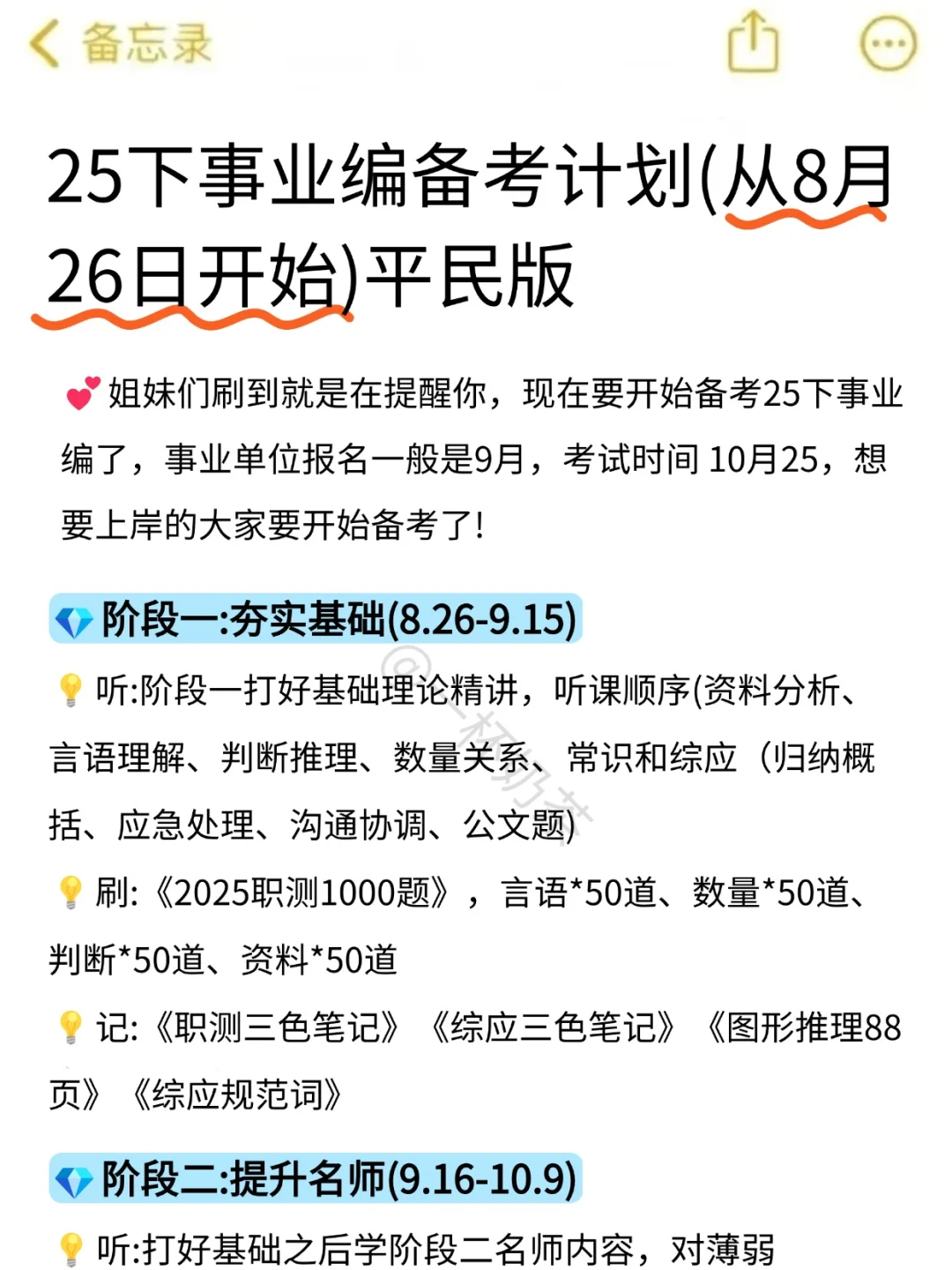 8月25日了，事业编来不及可以参考去年的我