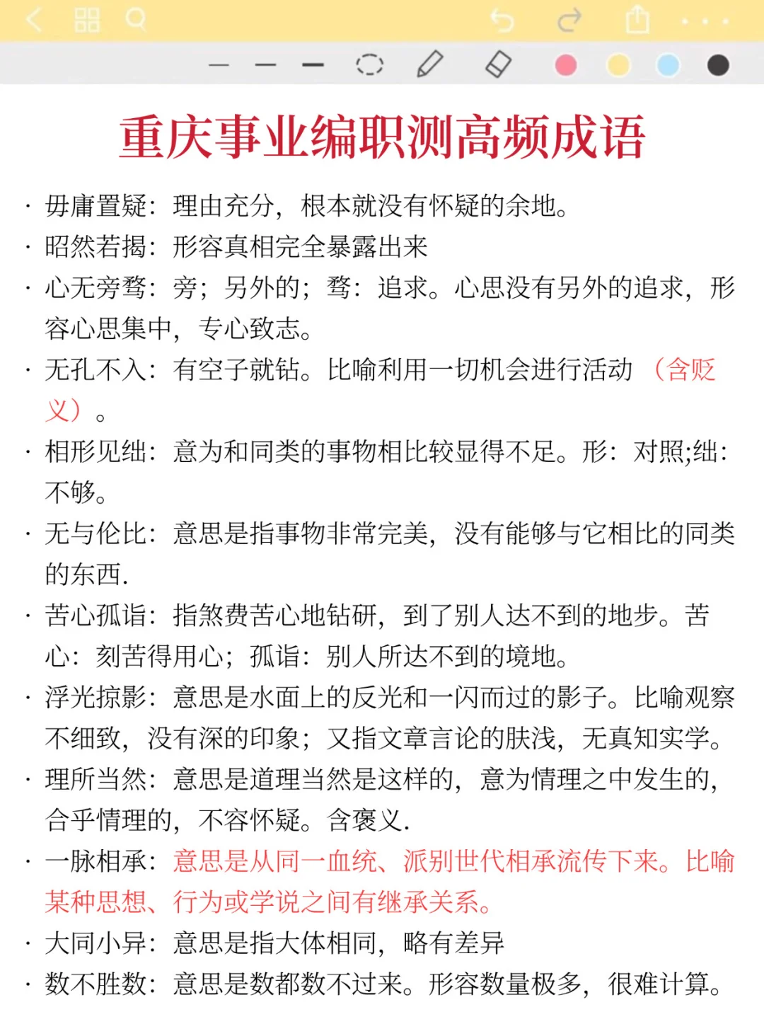 给大家普及一下重庆事业编A类的强度