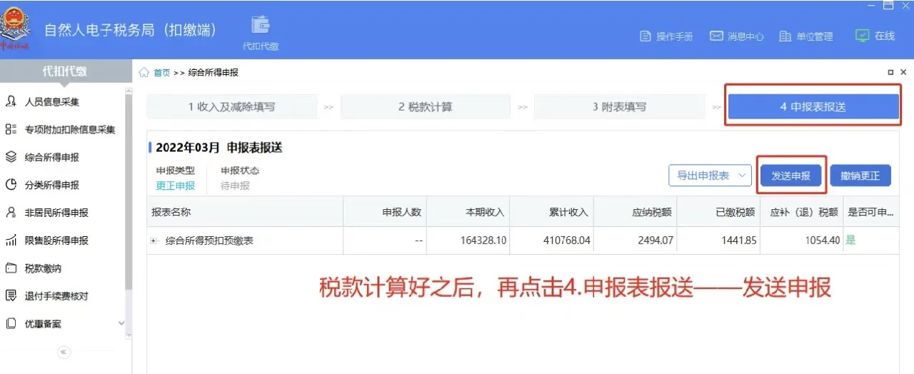 实习生如何申报个人所得税？申报后补救方法