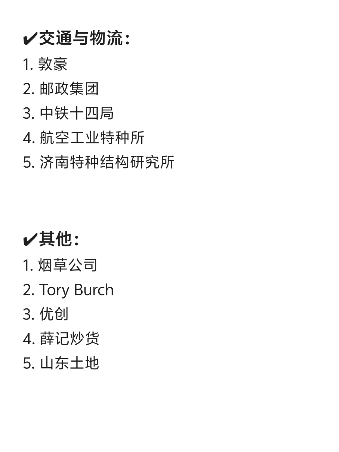 济南头部公司盘点！
