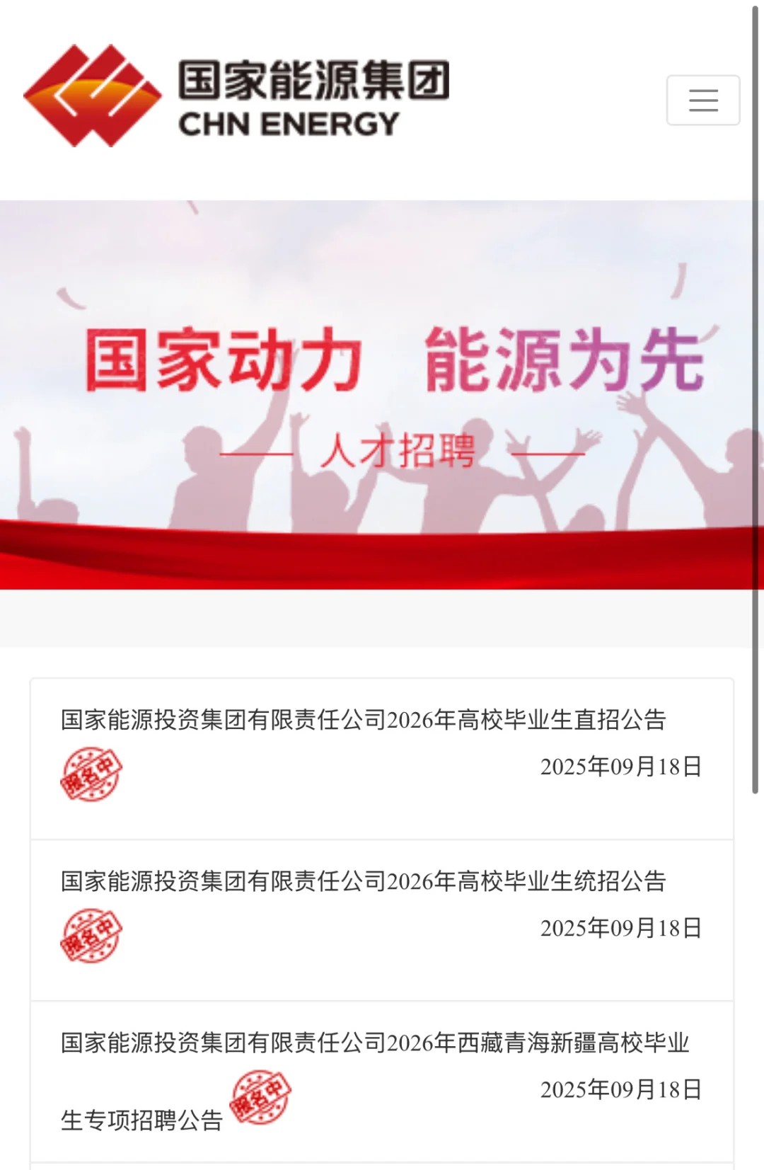 9.18新开国央企招聘信息|第23期