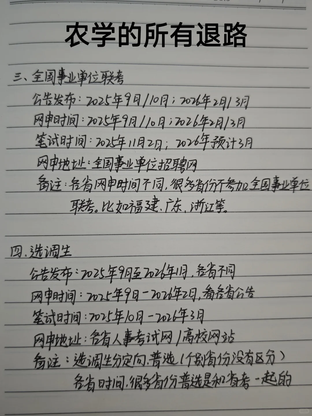 农学考公，今年备考真的赢麻了！