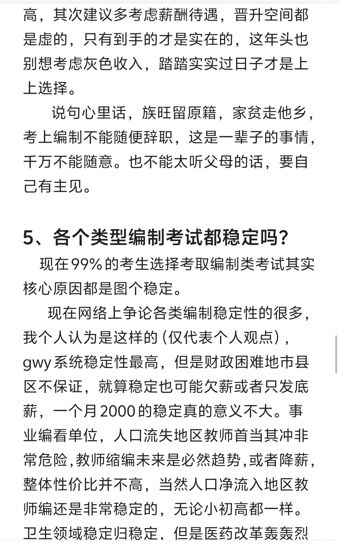 这是一篇考公答疑帖（宠粉帖）