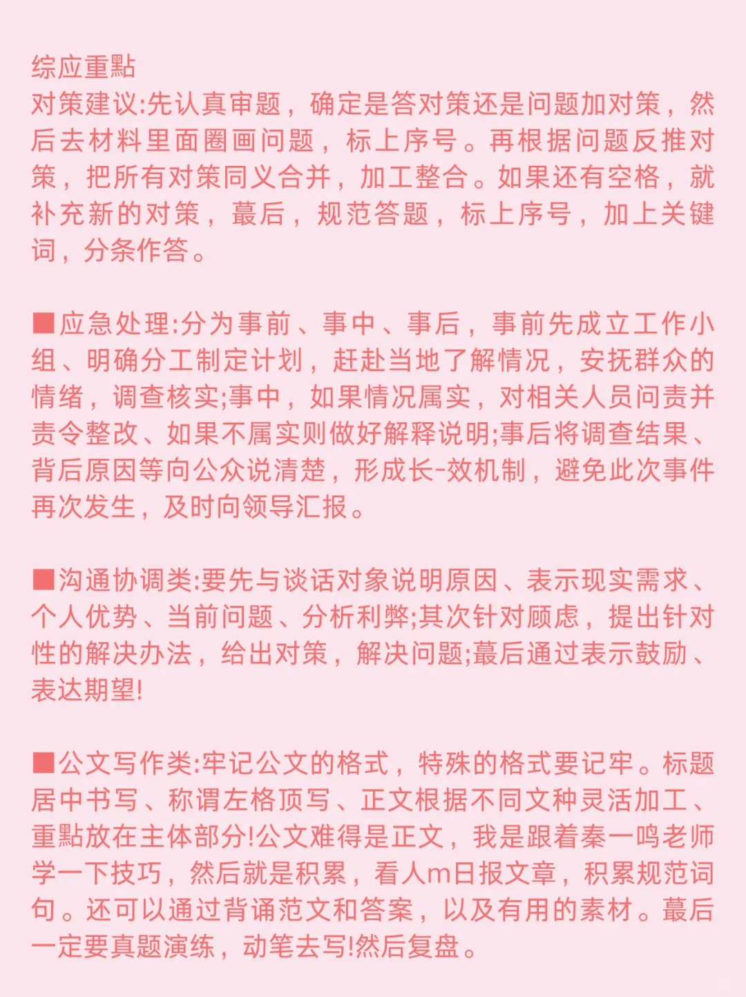 要多努力能考上新疆兵团事业编（个人经历）
