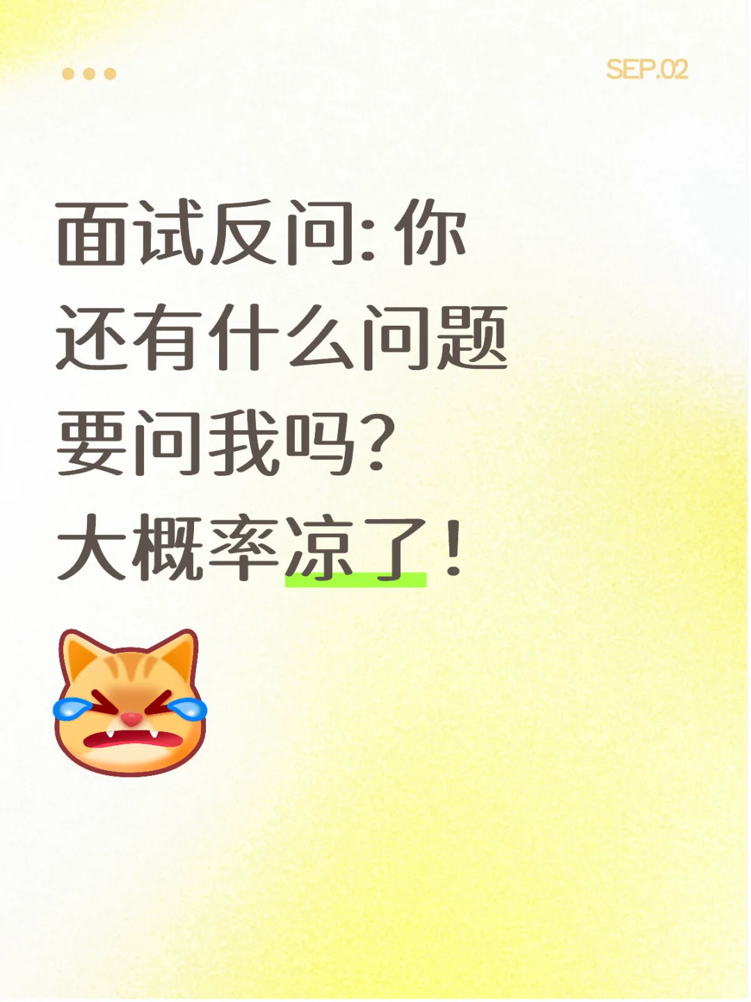 面试反问