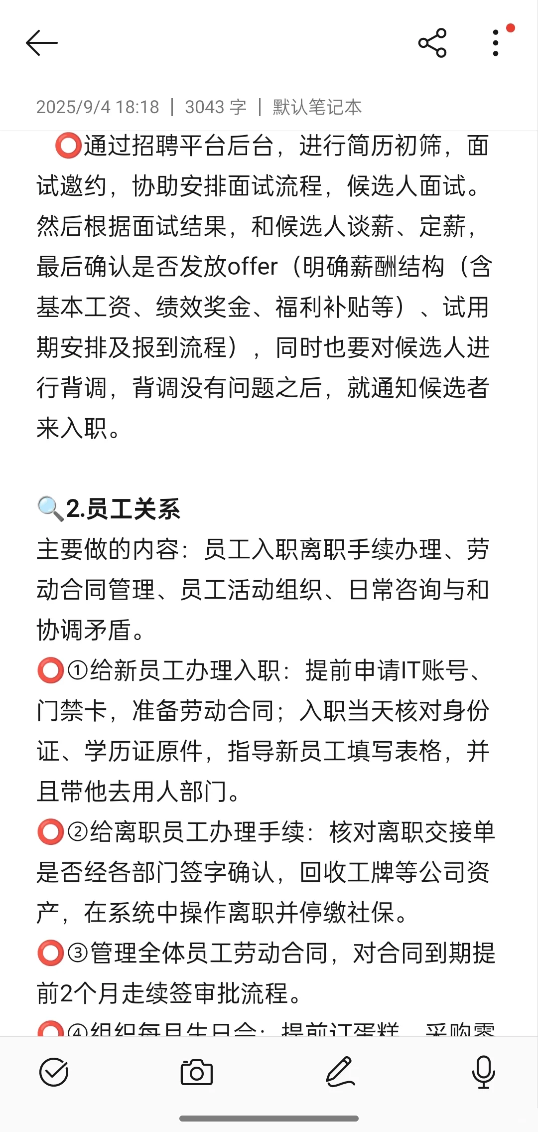 无经验，拿下7k人事岗(内容篇)