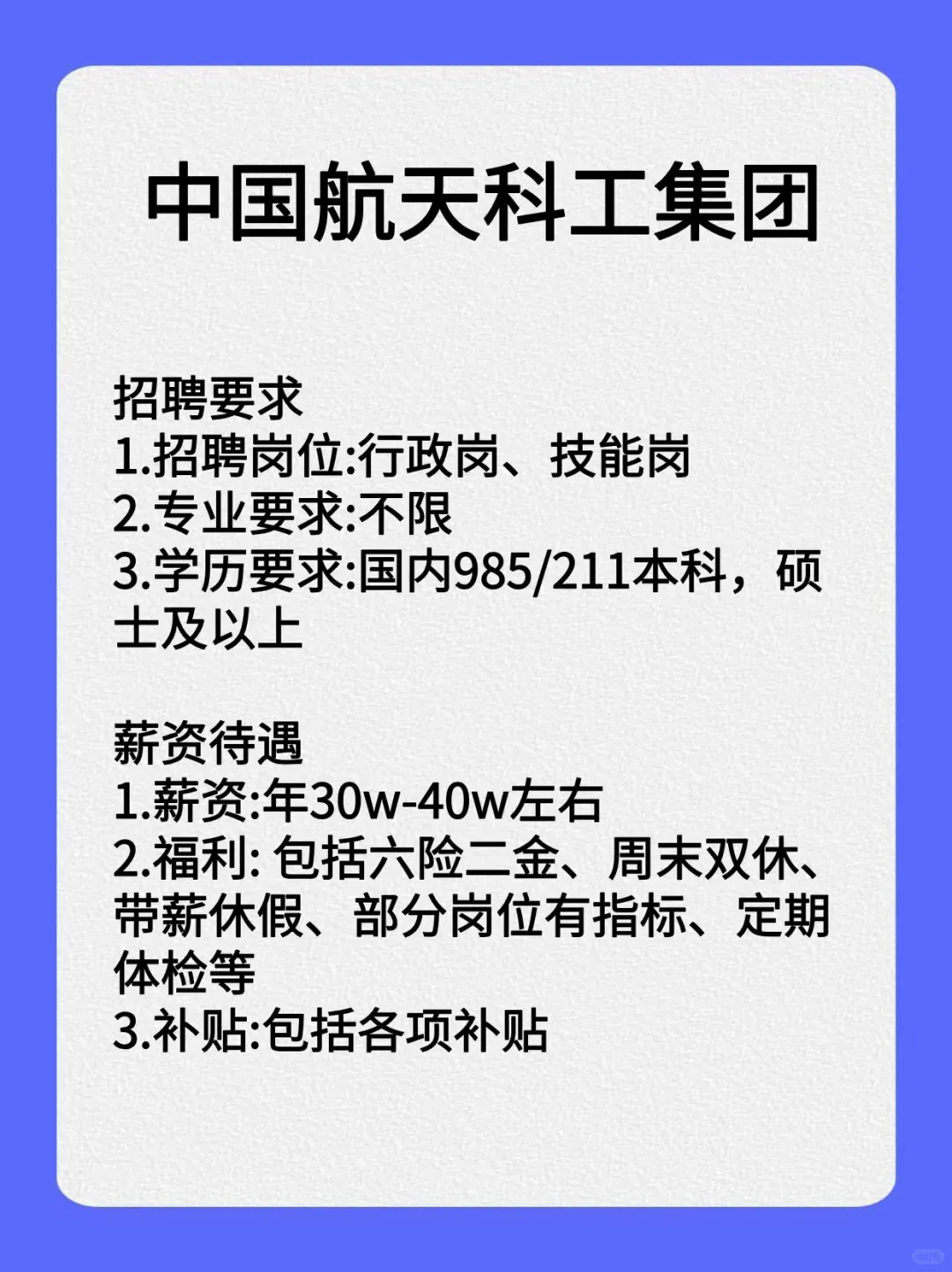 🚀航天央企又放大招！中国航天科工集团招聘