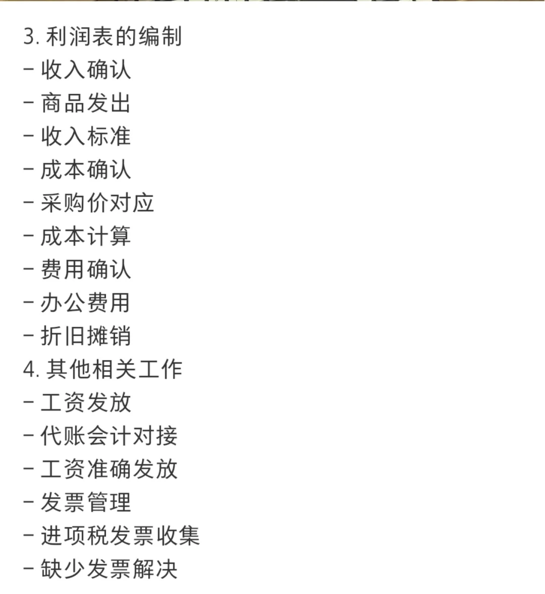 老板娘侄女来实习，只有一个初级