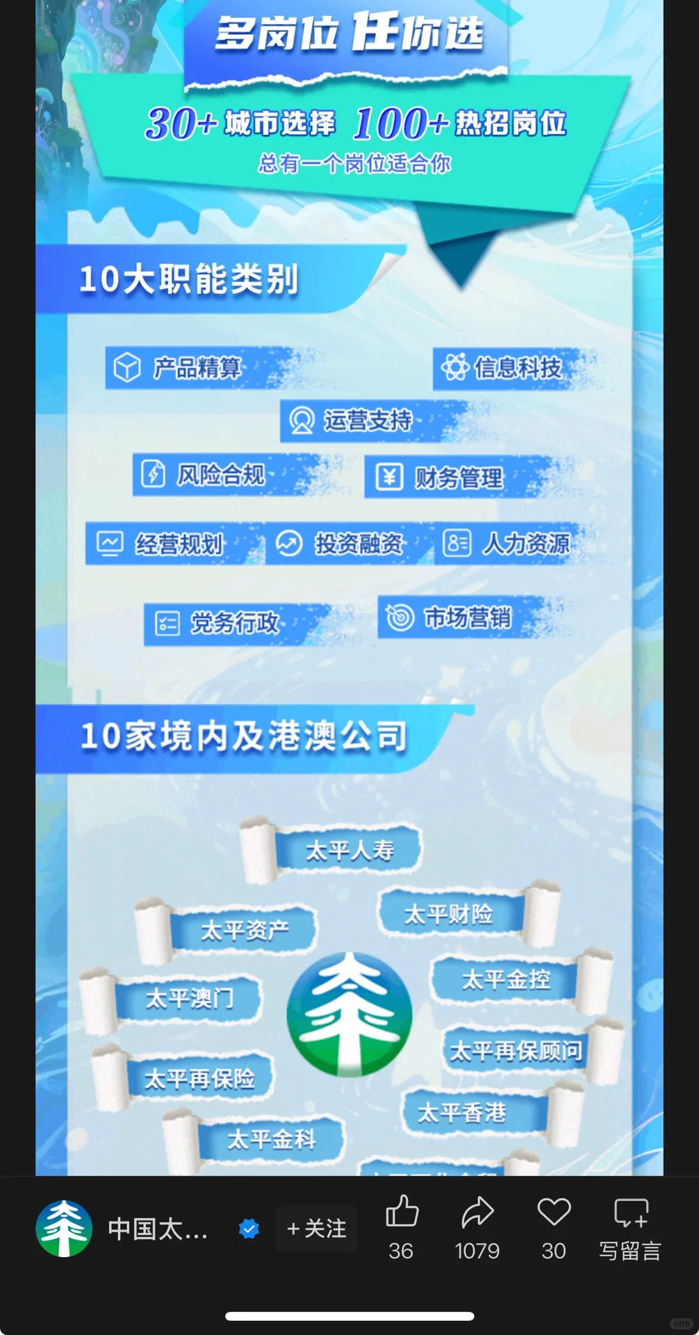 9.19新开国央企招聘信息|第24期