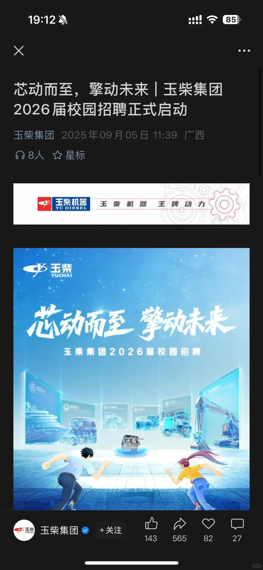 9.7秋招投什么国央企|第十二期