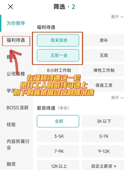 🌈终于在BOSS上找到双休工作了！