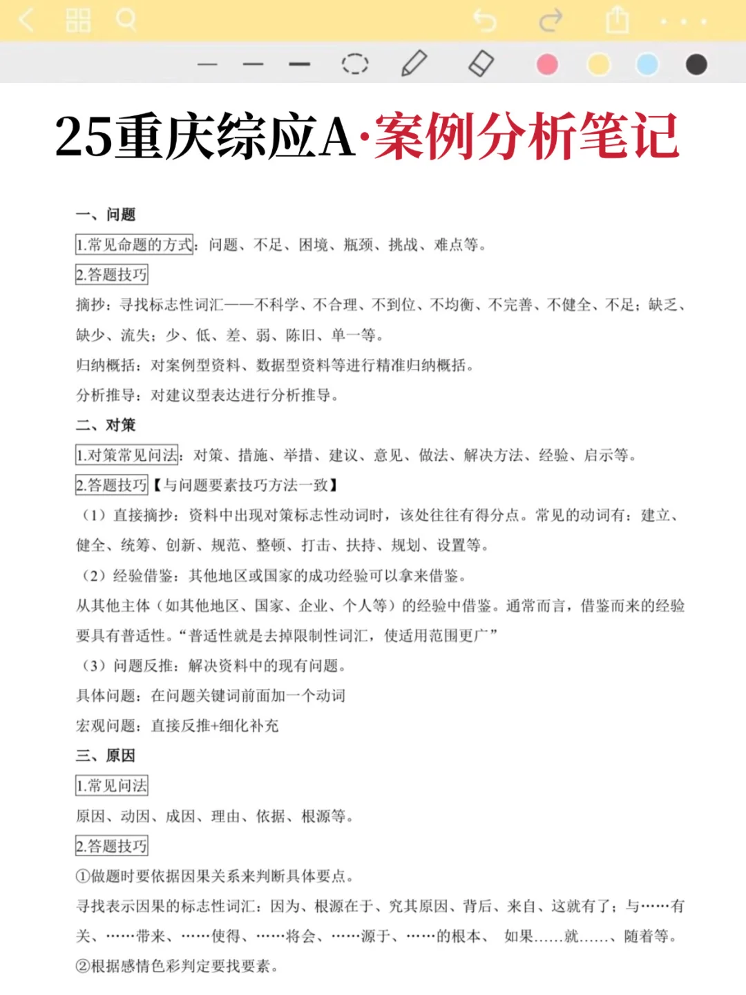给大家普及一下重庆事业编A类的强度