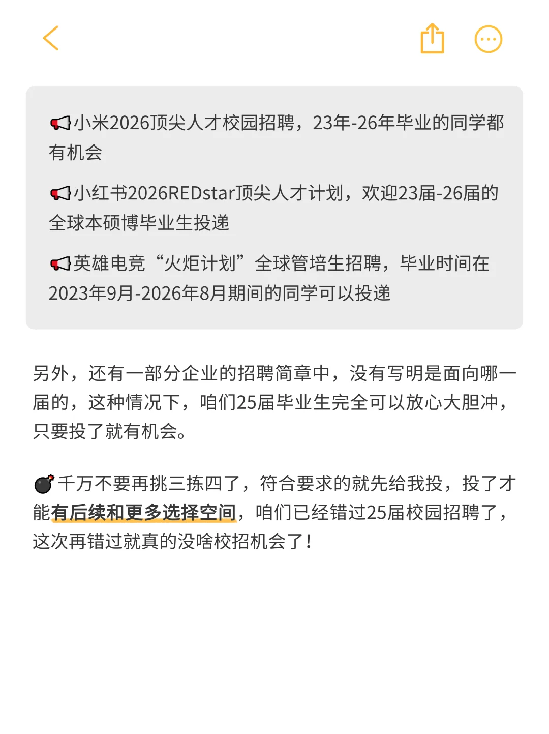 25届毕业生还能参加26届下半年秋招吗❓